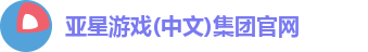 菲律宾亚星